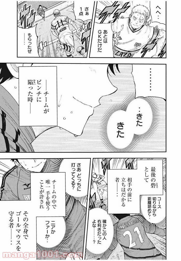 蒼のアインツ - 第1話 - Page 5