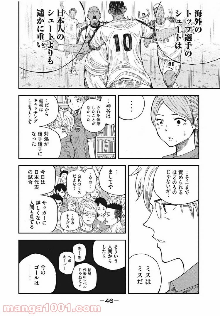 蒼のアインツ - 第1話 - Page 44