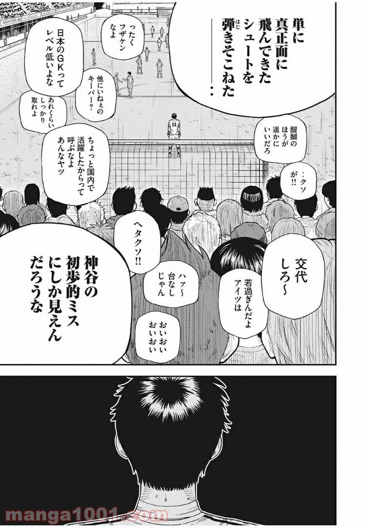 蒼のアインツ - 第1話 - Page 45