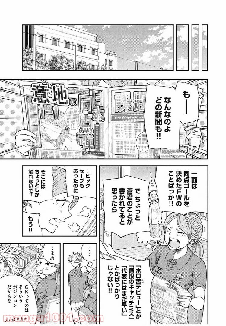 蒼のアインツ - 第1話 - Page 59