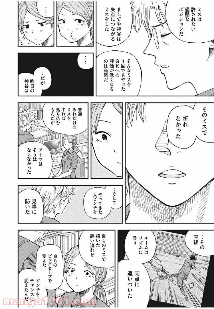 蒼のアインツ - 第1話 - Page 60