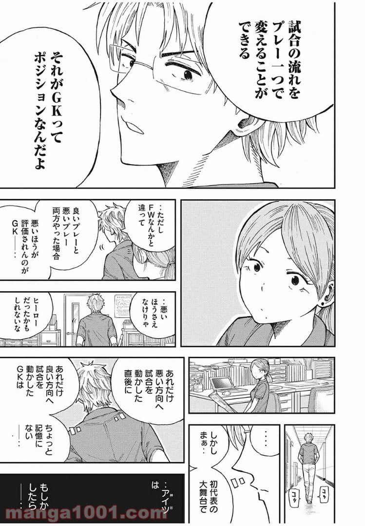 蒼のアインツ - 第1話 - Page 61