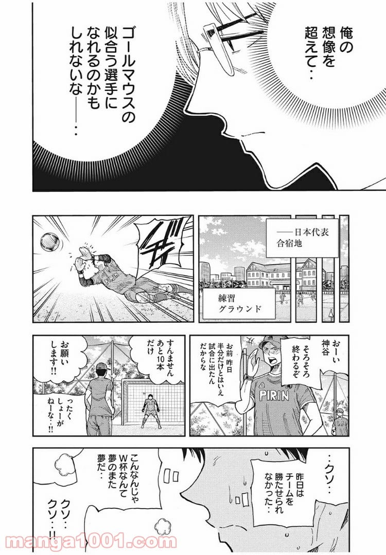 蒼のアインツ - 第1話 - Page 62