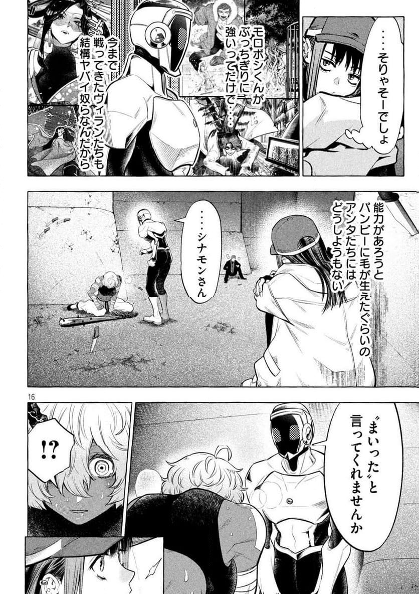 ゴールデンマン - 第21話 - Page 16