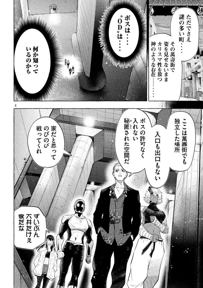 ゴールデンマン - 第21話 - Page 4