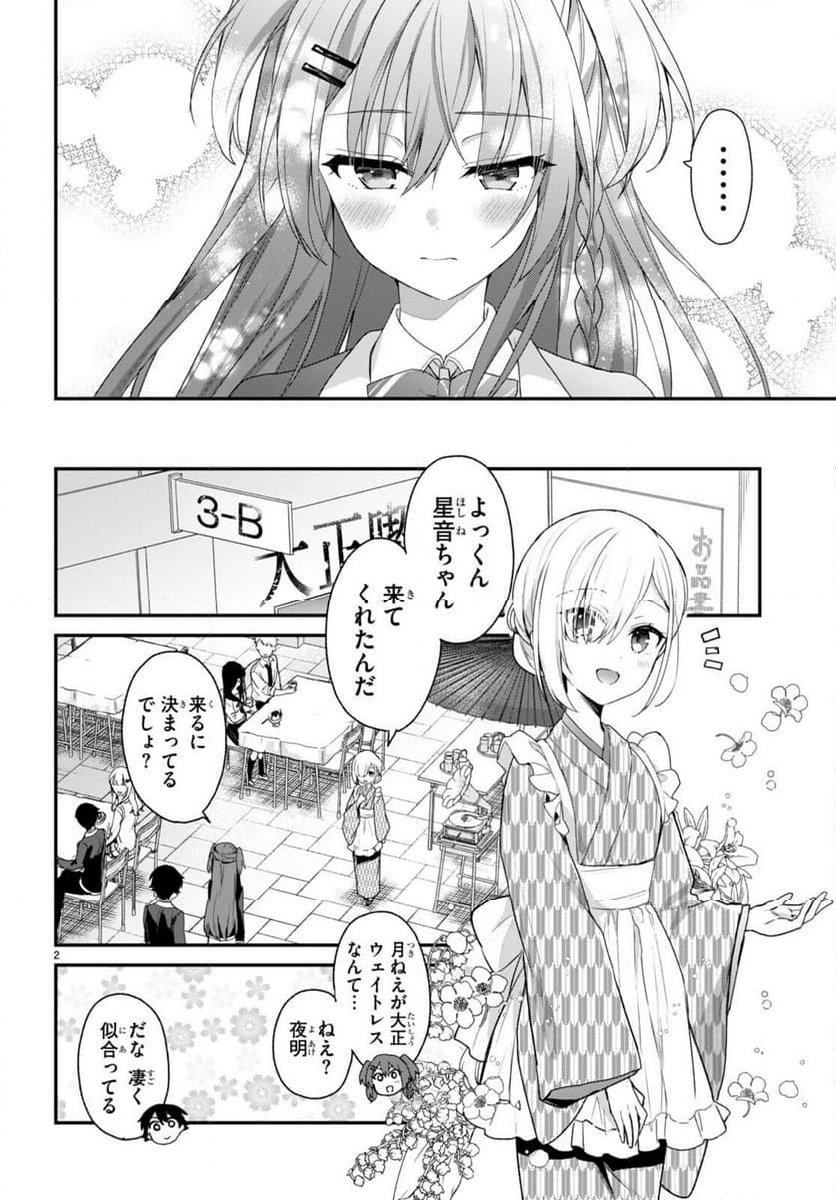 四姉妹は夜をおまちかね - 第27話 - Page 2