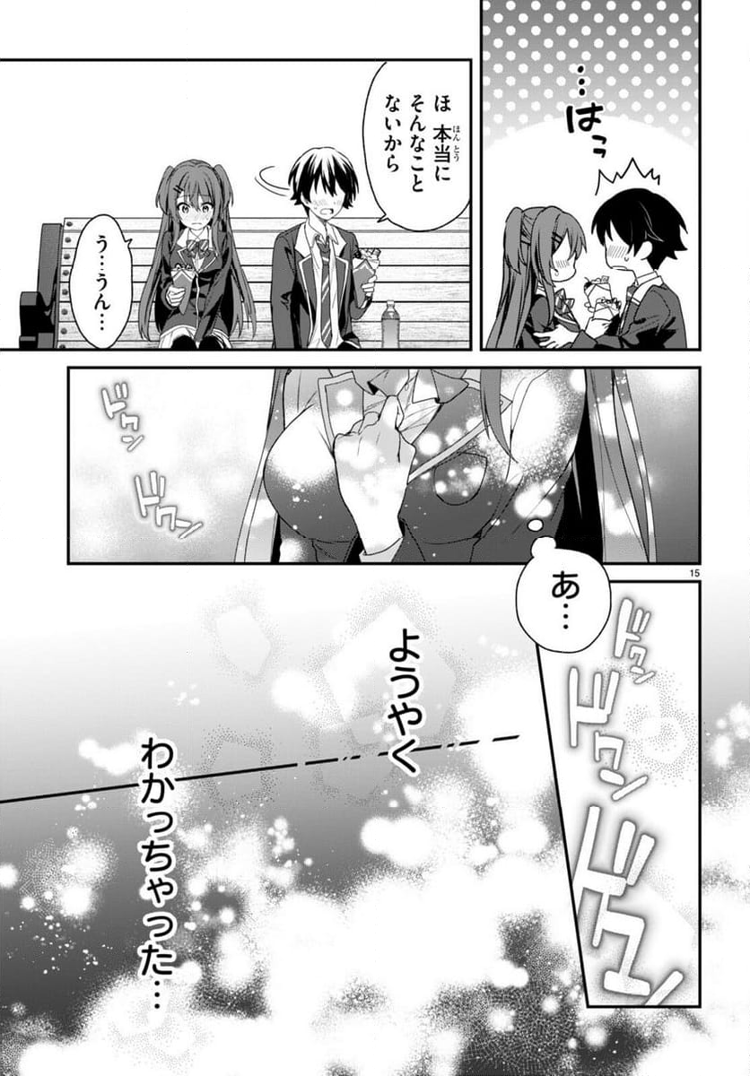 四姉妹は夜をおまちかね - 第27話 - Page 15