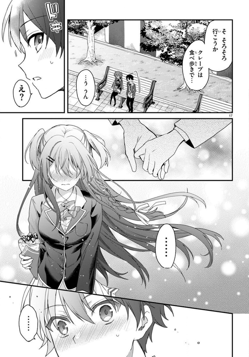 四姉妹は夜をおまちかね - 第27話 - Page 17