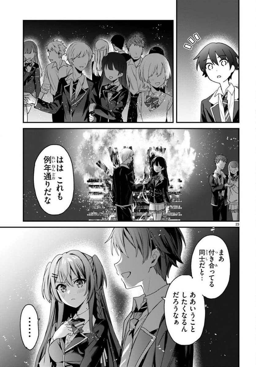 四姉妹は夜をおまちかね - 第27話 - Page 23