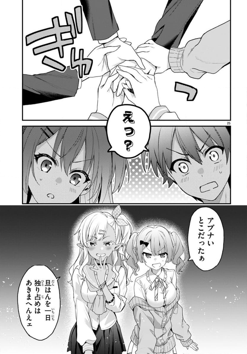 四姉妹は夜をおまちかね - 第27話 - Page 25