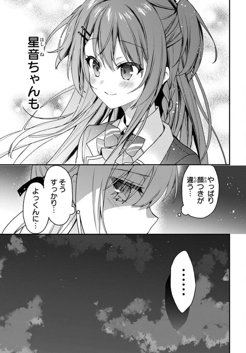 四姉妹は夜をおまちかね - 第27話 - Page 31