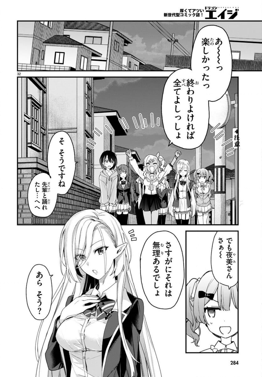 四姉妹は夜をおまちかね - 第27話 - Page 32