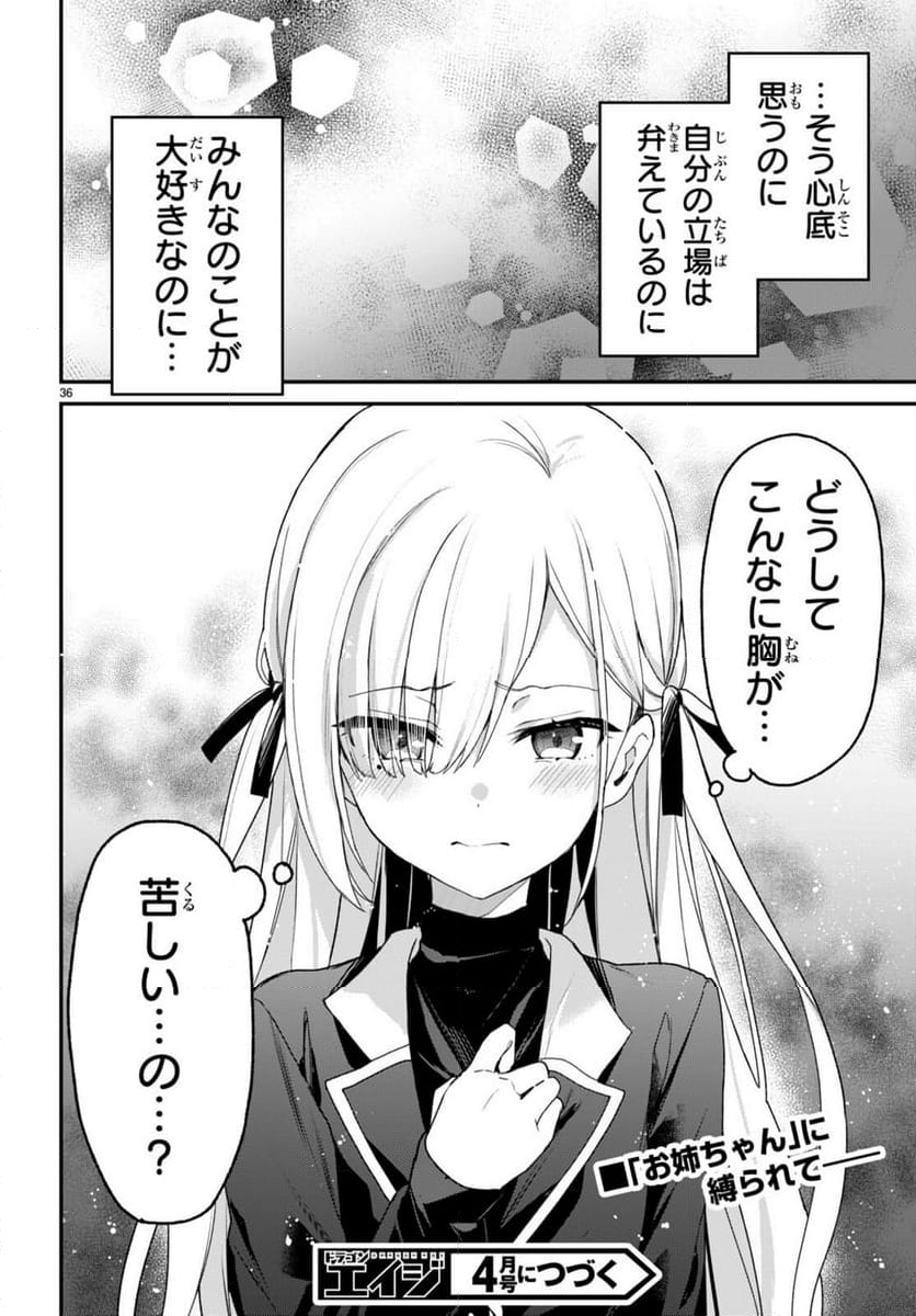 四姉妹は夜をおまちかね - 第27話 - Page 36