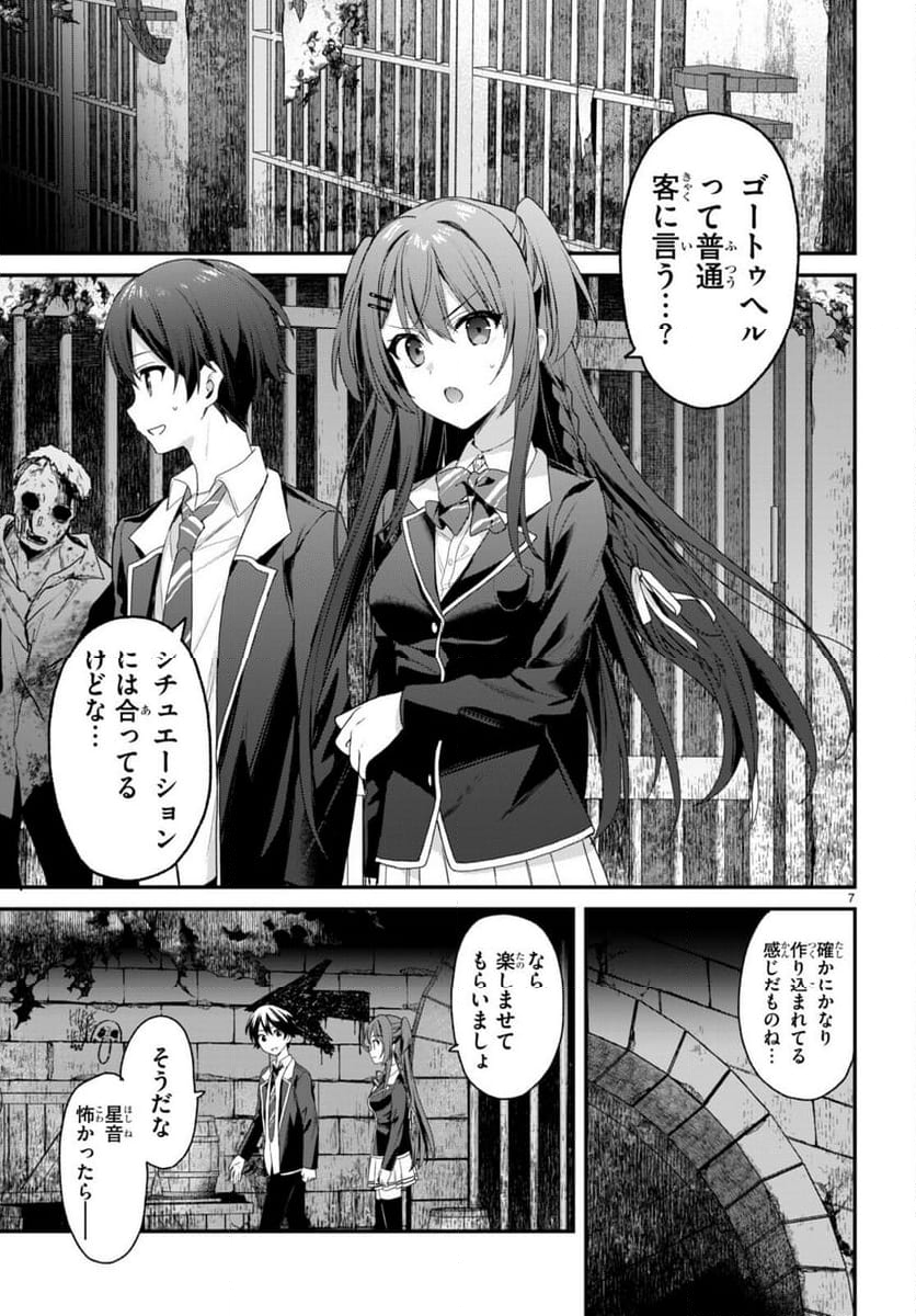 四姉妹は夜をおまちかね - 第27話 - Page 7