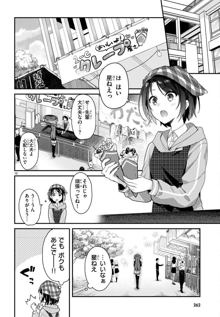 四姉妹は夜をおまちかね - 第27話 - Page 10