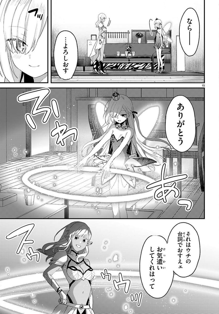 四姉妹は夜をおまちかね - 第33話 - Page 15