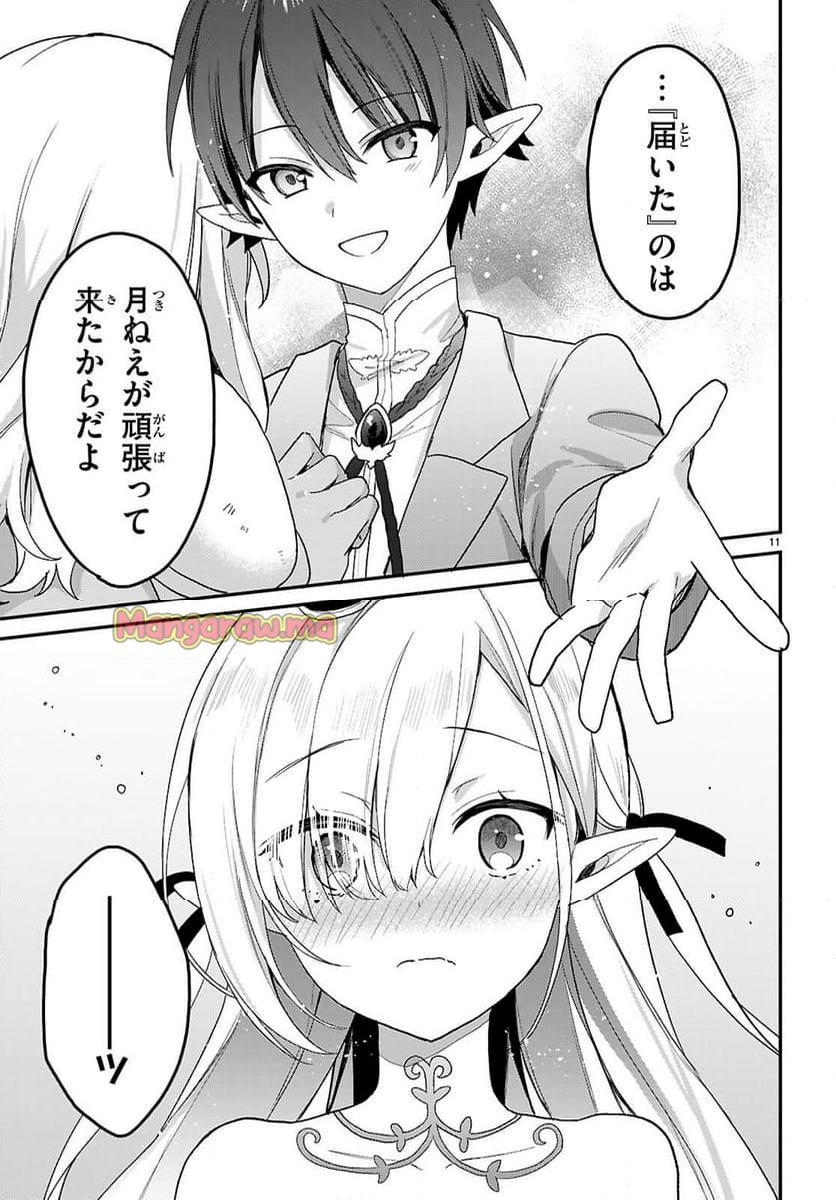 四姉妹は夜をおまちかね - 第34話 - Page 11