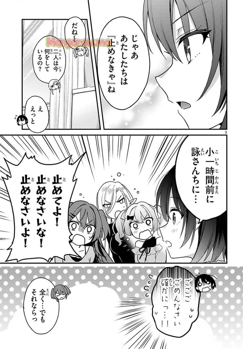 四姉妹は夜をおまちかね - 第34話 - Page 3