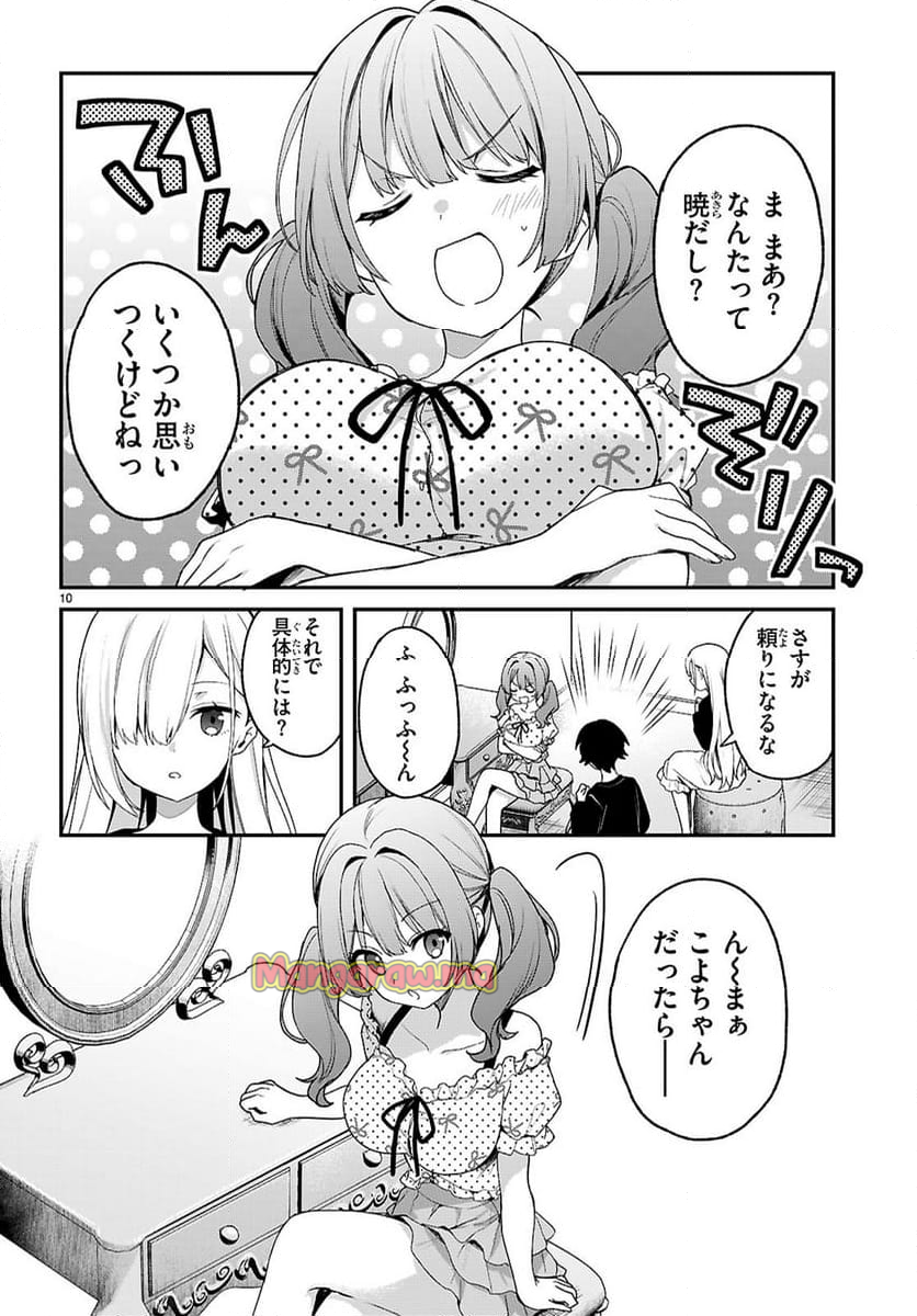 四姉妹は夜をおまちかね - 第35話 - Page 11