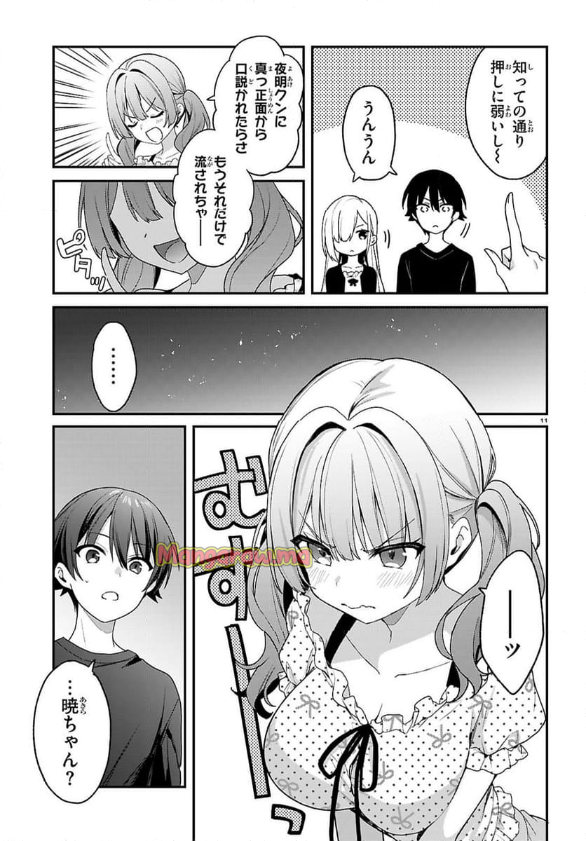 四姉妹は夜をおまちかね - 第35話 - Page 12