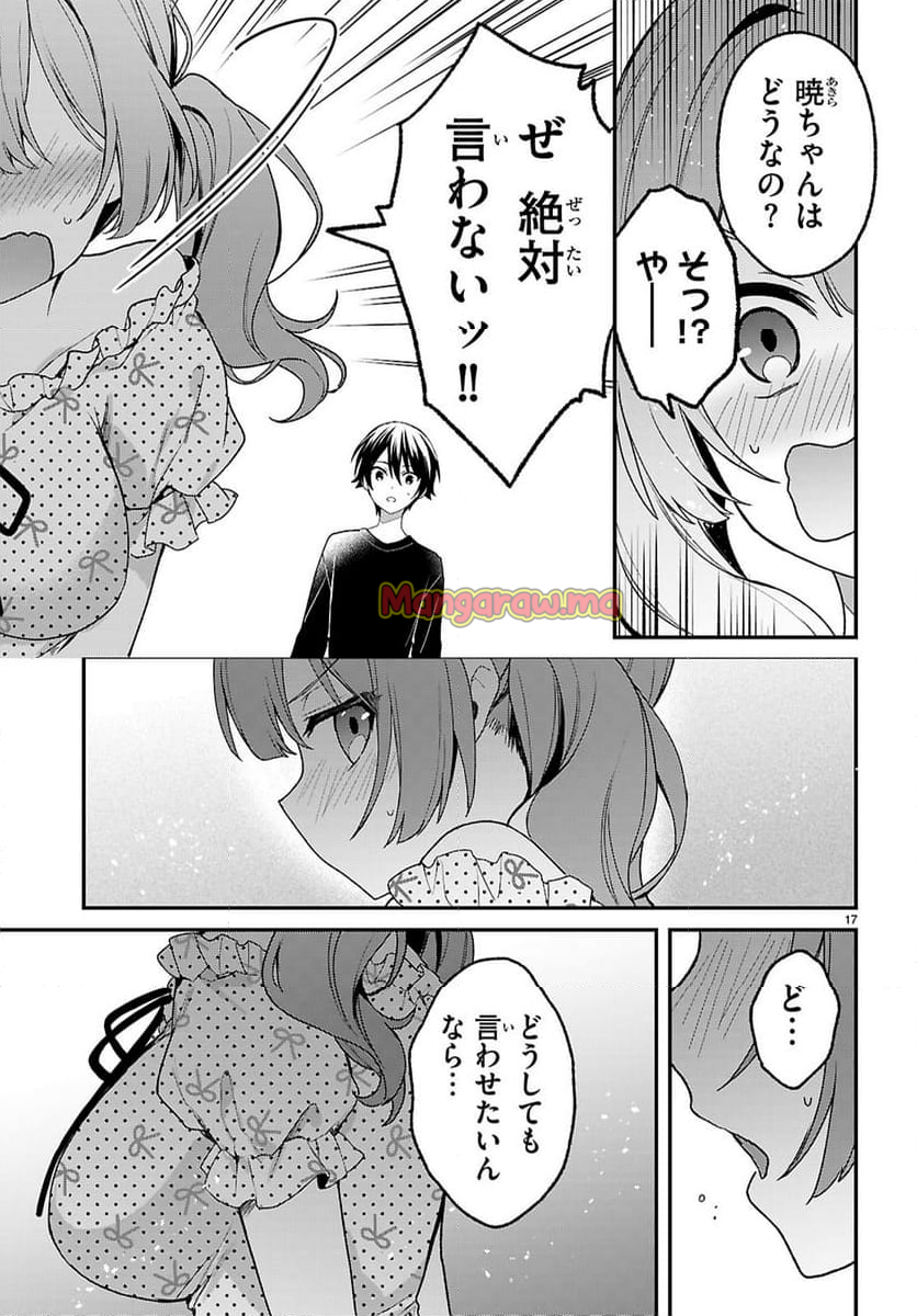 四姉妹は夜をおまちかね - 第35話 - Page 18