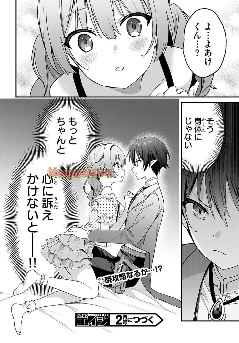 四姉妹は夜をおまちかね - 第35話 - Page 27