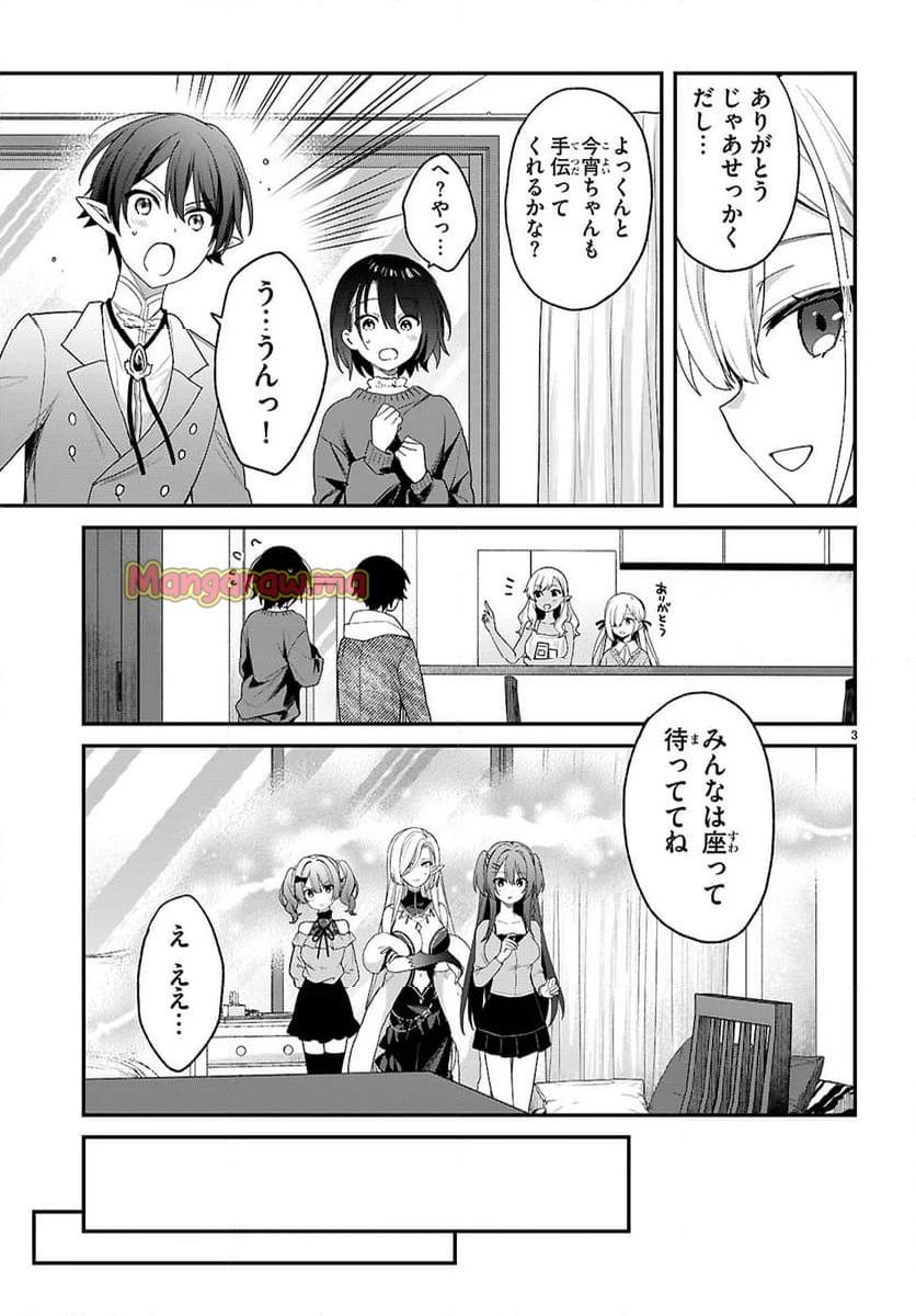 四姉妹は夜をおまちかね - 第35話 - Page 4