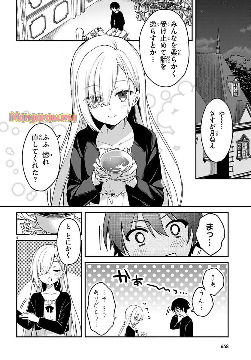 四姉妹は夜をおまちかね - 第35話 - Page 5