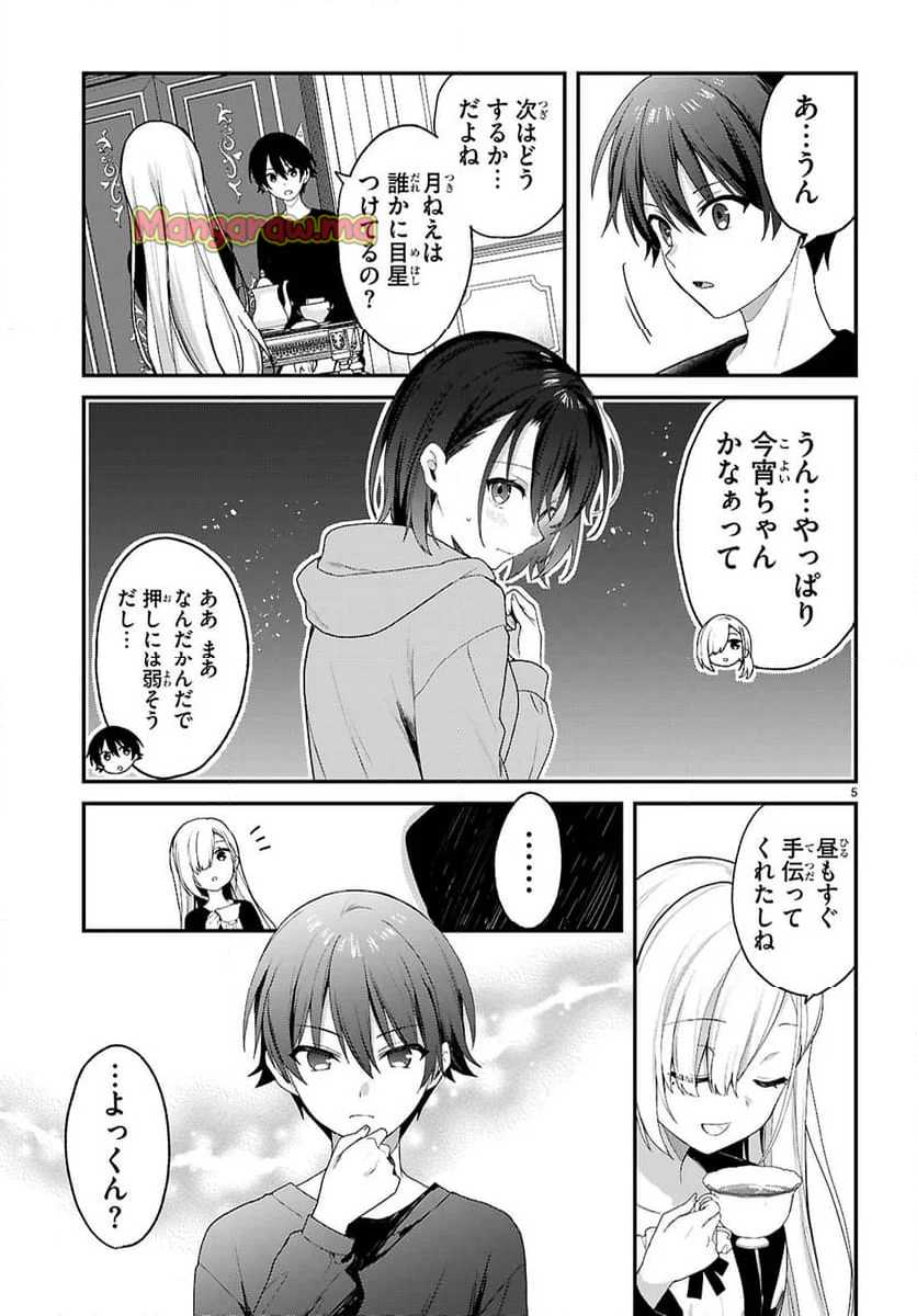 四姉妹は夜をおまちかね - 第35話 - Page 6