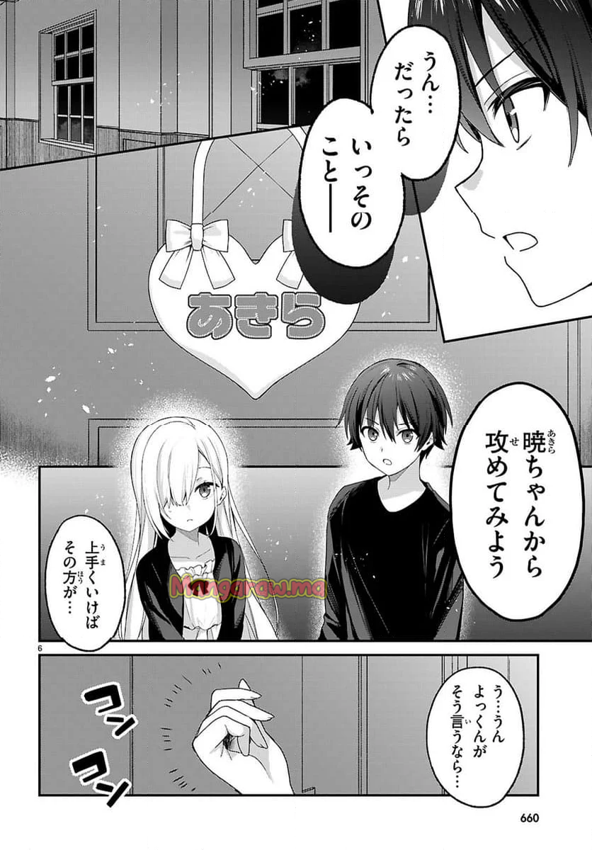 四姉妹は夜をおまちかね - 第35話 - Page 7