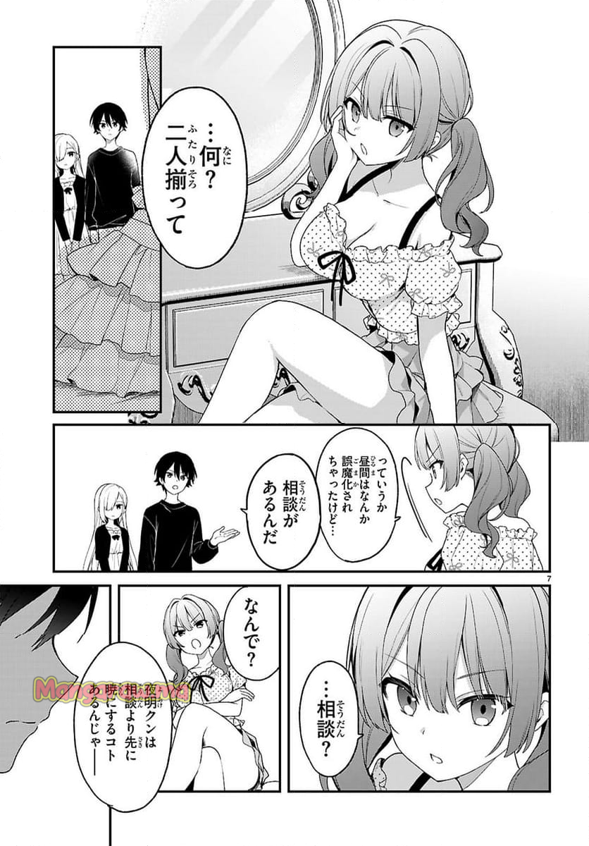 四姉妹は夜をおまちかね - 第35話 - Page 8