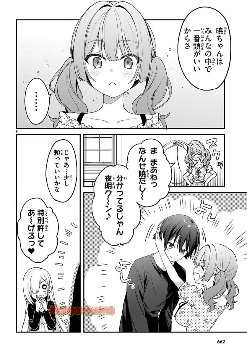 四姉妹は夜をおまちかね - 第35話 - Page 9