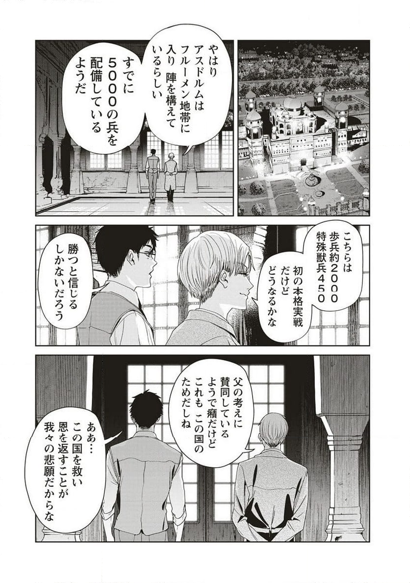 偉人転生 五國WARFARE - 第10話 - Page 11