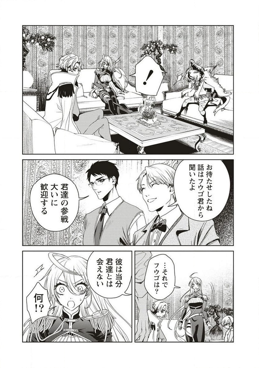 偉人転生 五國WARFARE - 第10話 - Page 23