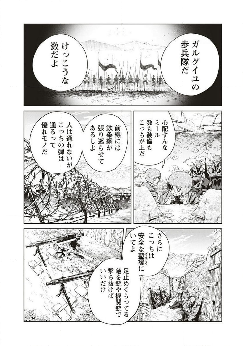 偉人転生 五國WARFARE - 第10話 - Page 26