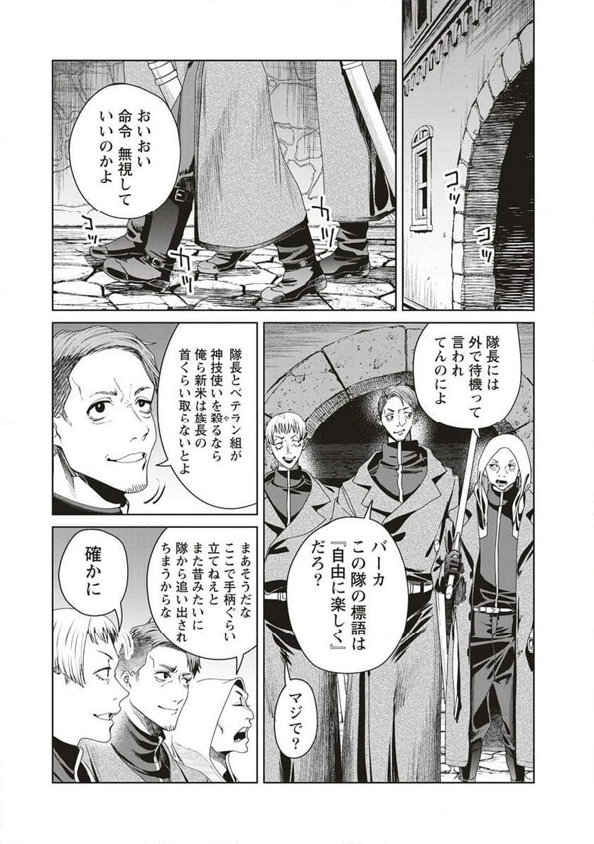 偉人転生 五國WARFARE - 第6話 - Page 21