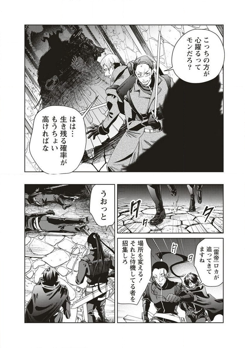 偉人転生 五國WARFARE - 第6話 - Page 26