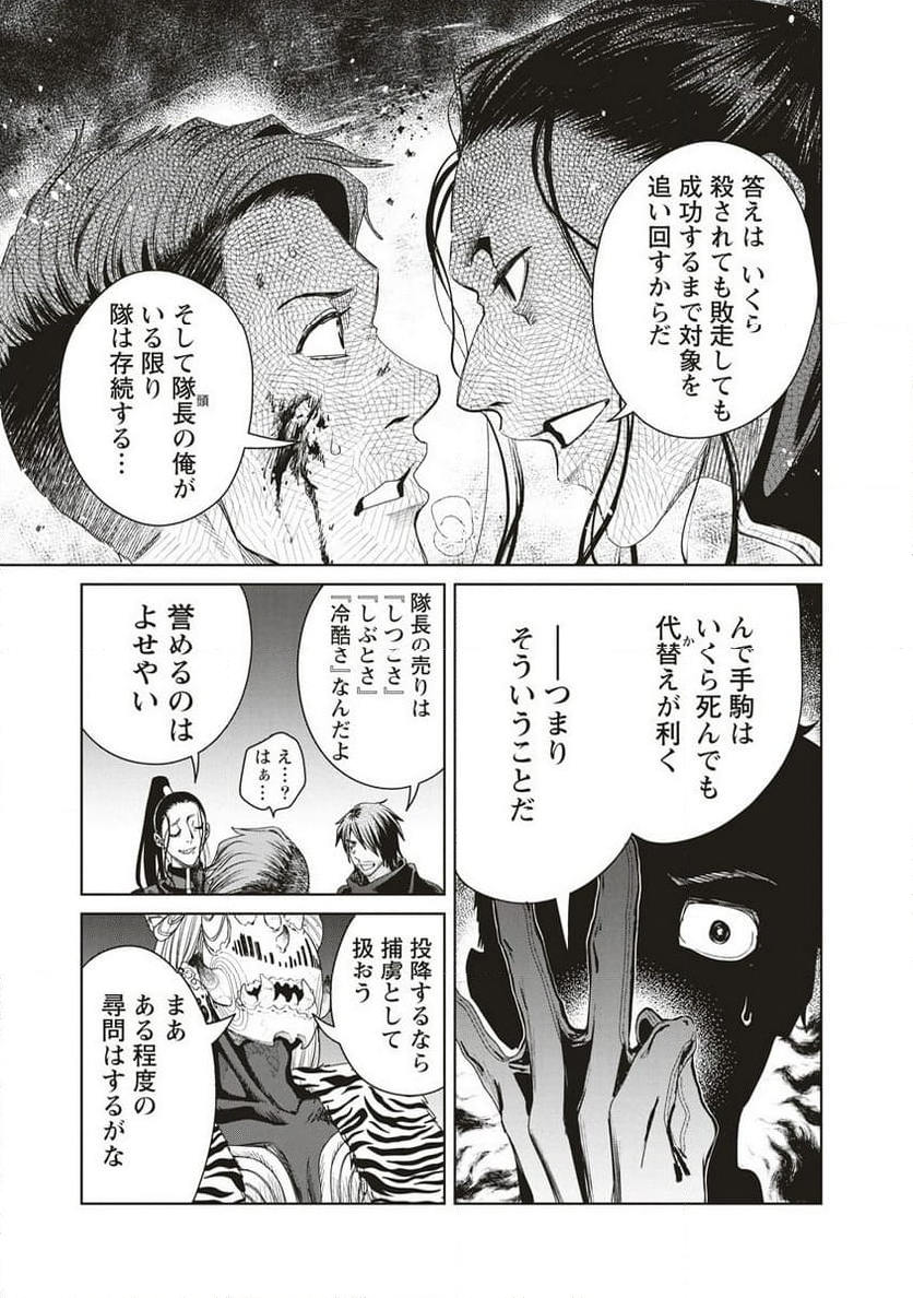 偉人転生 五國WARFARE - 第6話 - Page 31