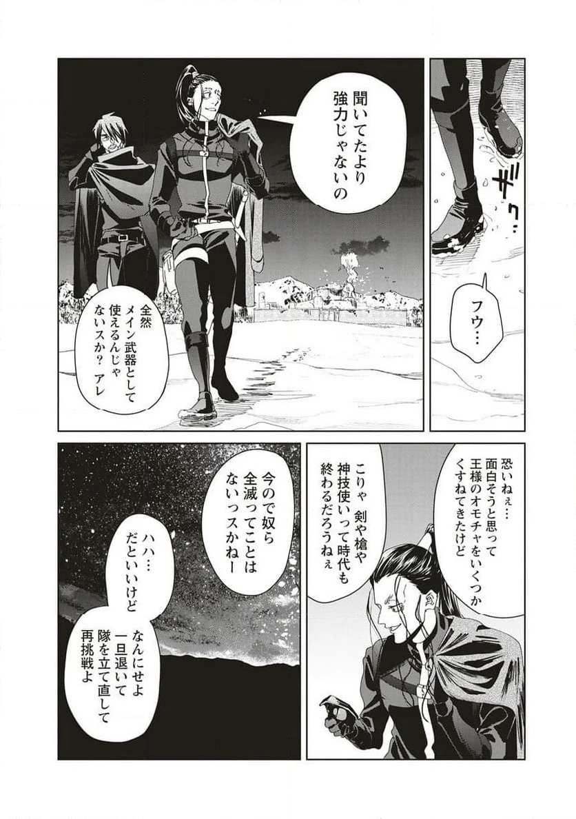 偉人転生 五國WARFARE - 第6話 - Page 36