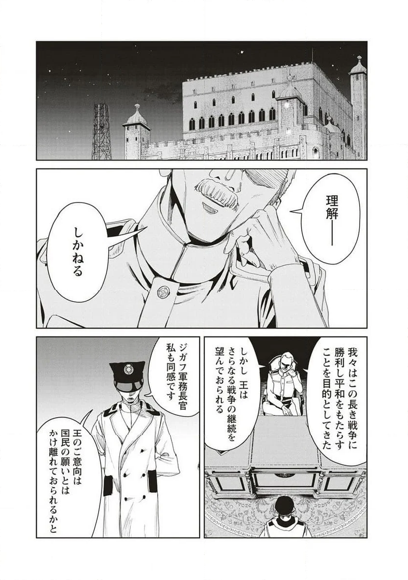 偉人転生 五國WARFARE - 第6話 - Page 37