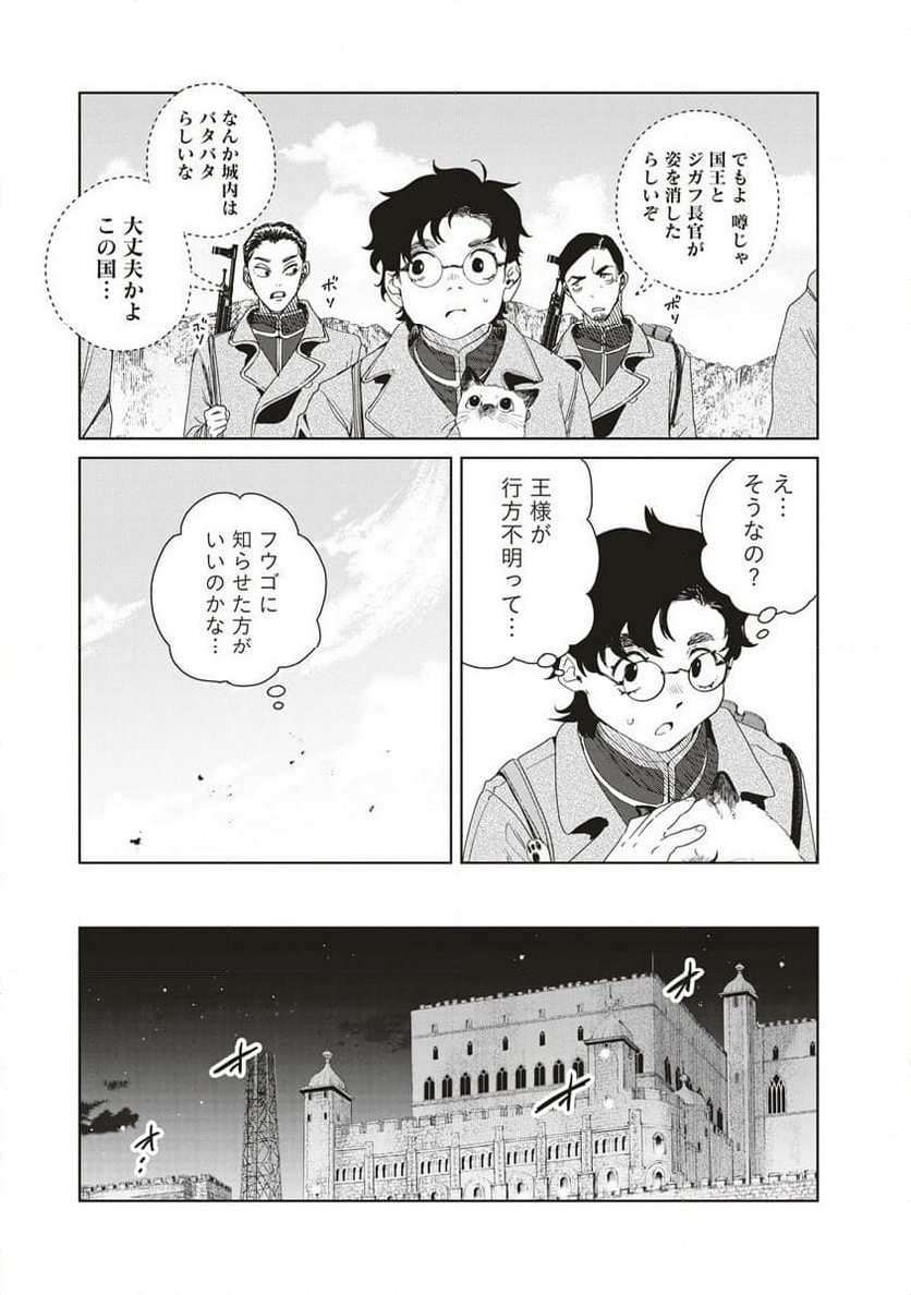 偉人転生 五國WARFARE - 第8話 - Page 23