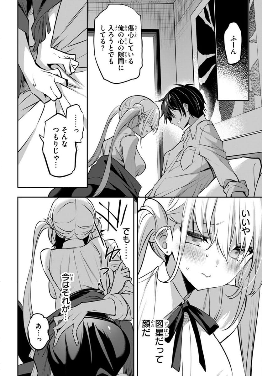 ストラテジックラバーズ - 第32話 - Page 12