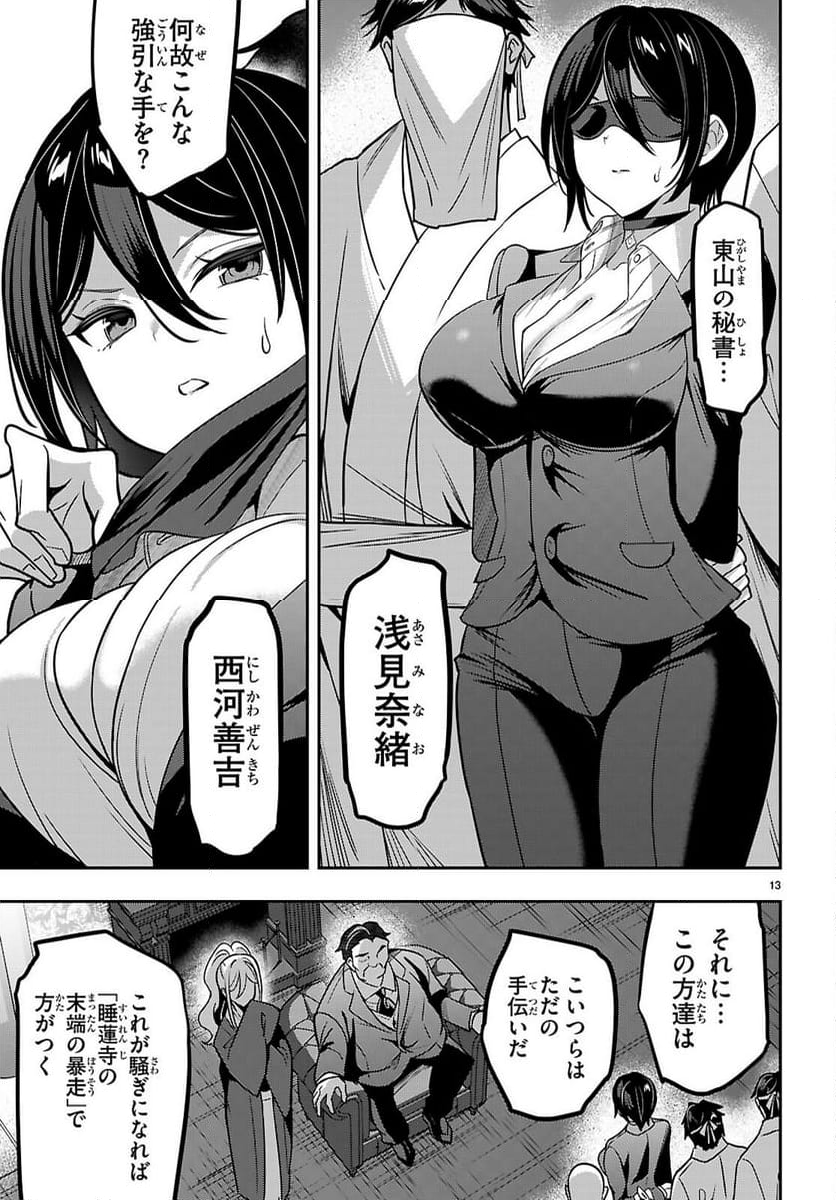 ストラテジックラバーズ - 第43話 - Page 13