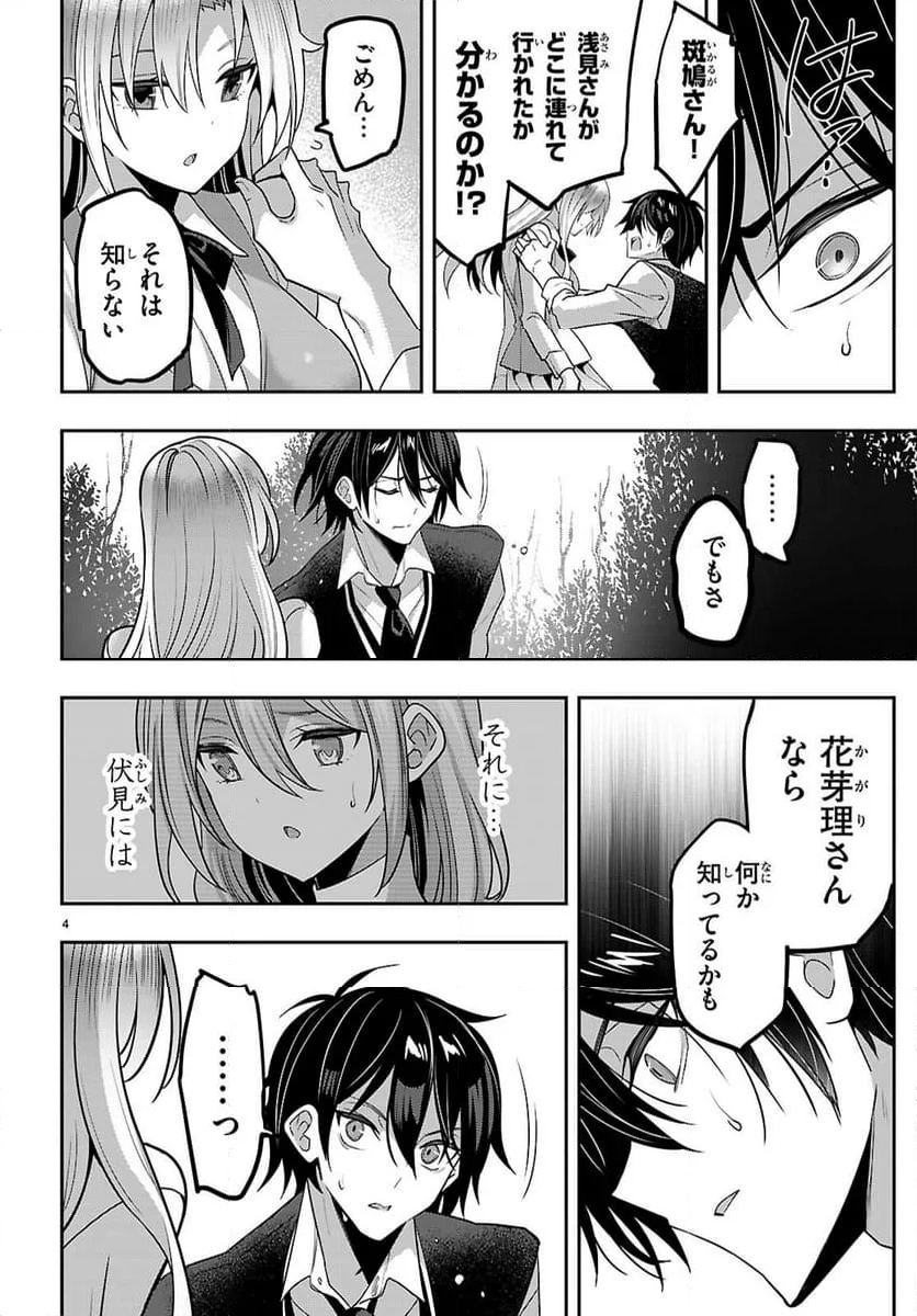 ストラテジックラバーズ - 第43話 - Page 4