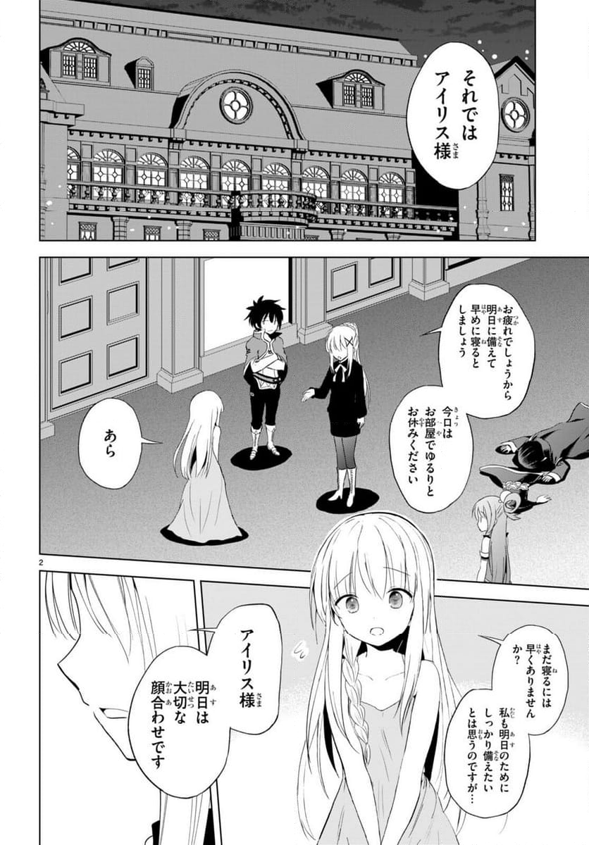 この素晴らしい世界に祝福を! - 第108話 - Page 2