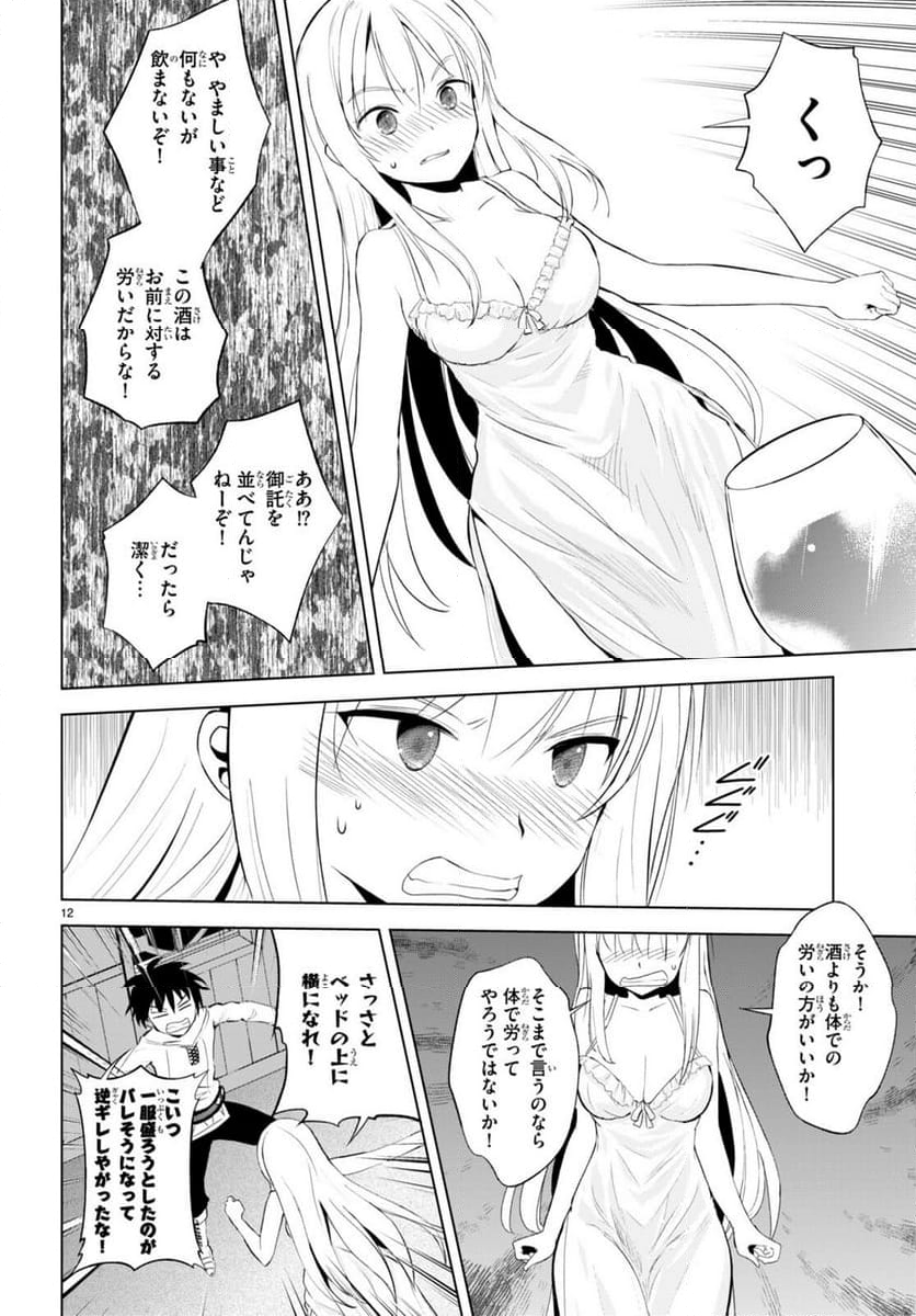 この素晴らしい世界に祝福を! - 第108話 - Page 12