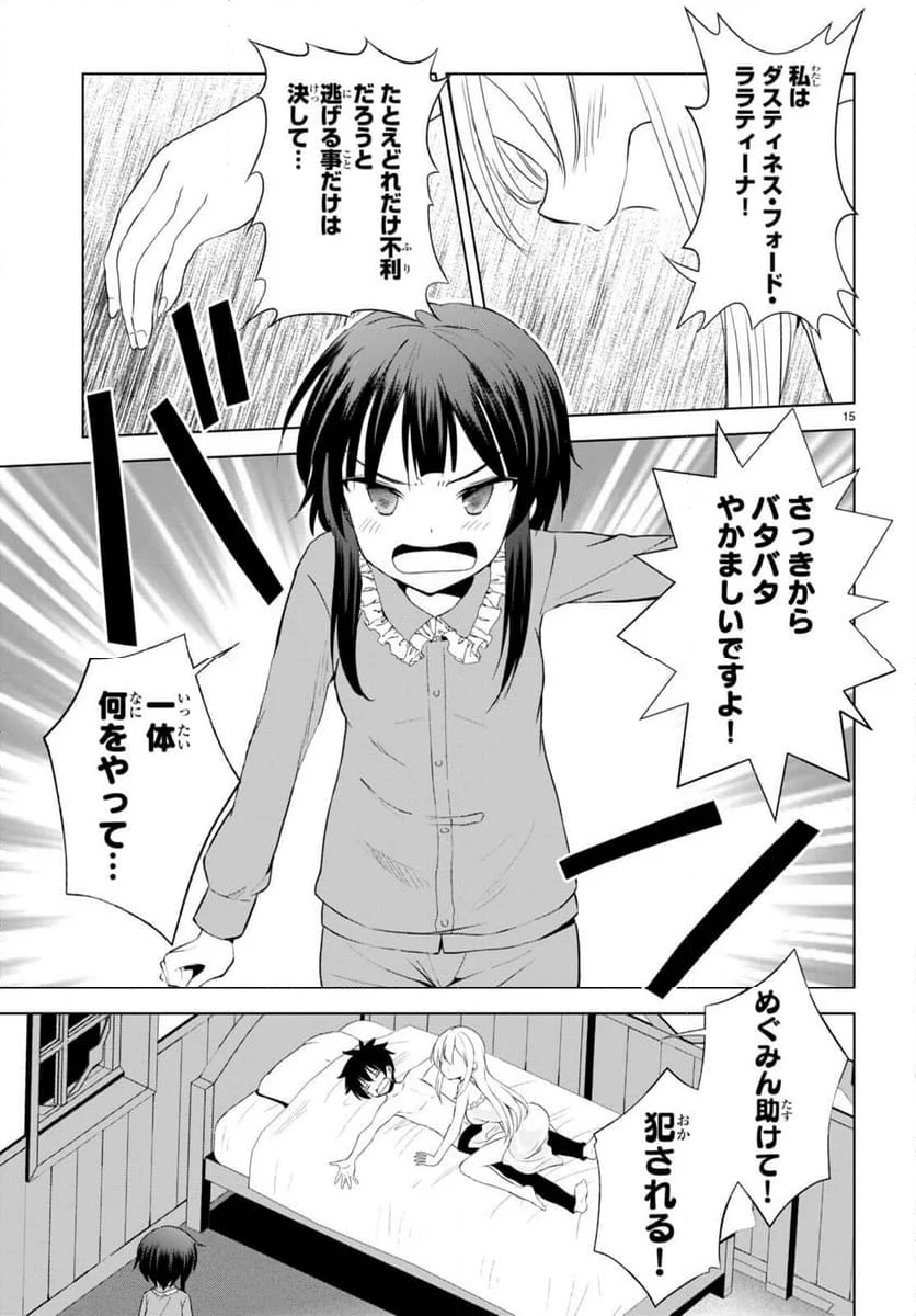 この素晴らしい世界に祝福を! - 第108話 - Page 15