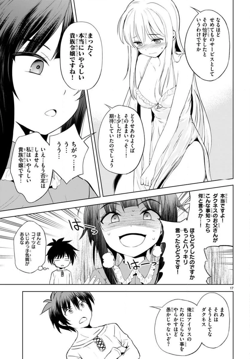 この素晴らしい世界に祝福を! - 第108話 - Page 17