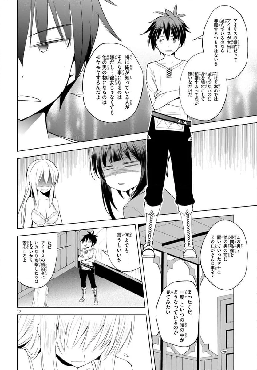 この素晴らしい世界に祝福を! - 第108話 - Page 18