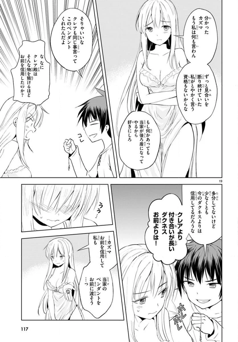 この素晴らしい世界に祝福を! - 第108話 - Page 19